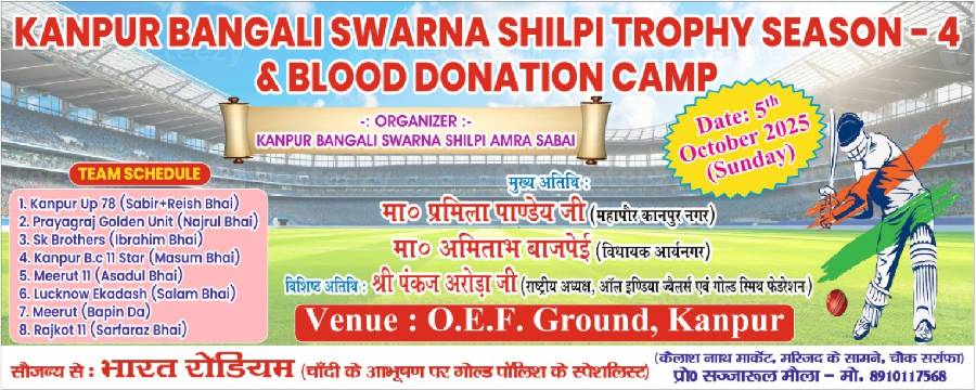 KANPUR BENGALI SWARNA SHILPI TROPHY SEASON 4
